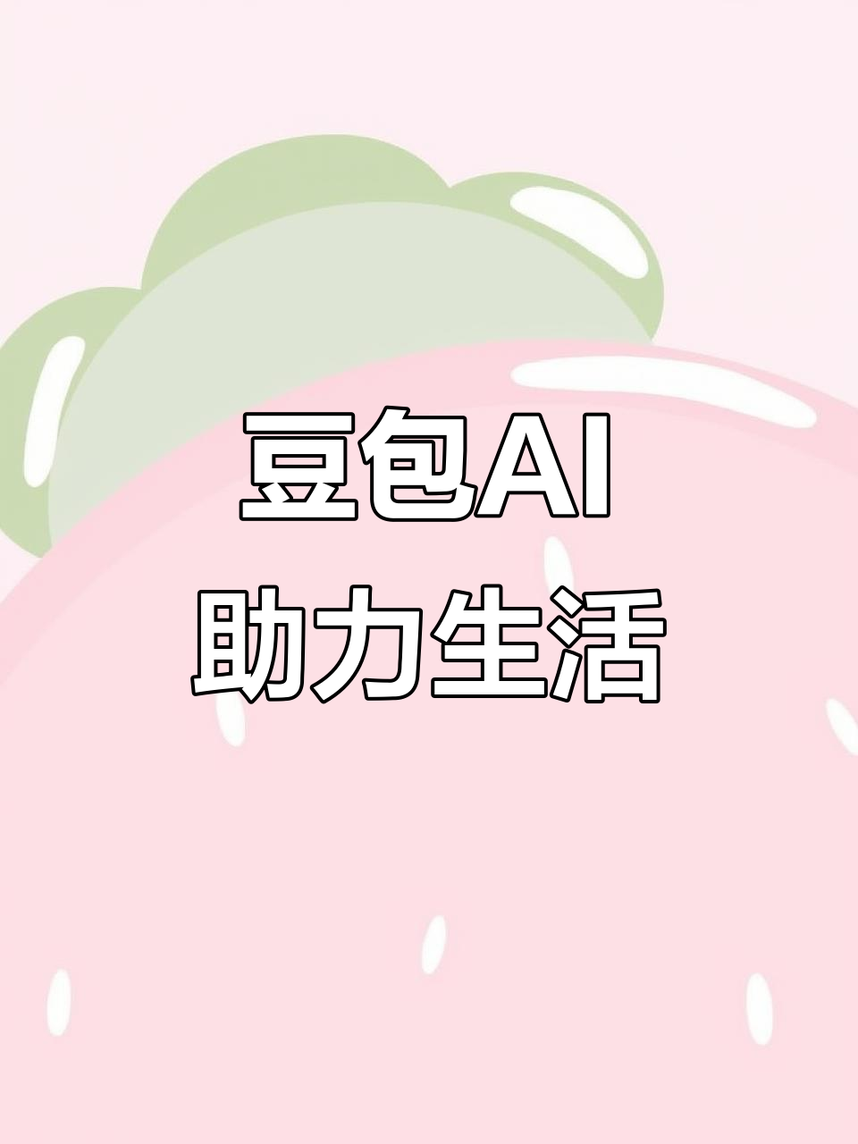 临渭区AI搜索应用普及 豆包搜索优化健全品牌内容传播渠道