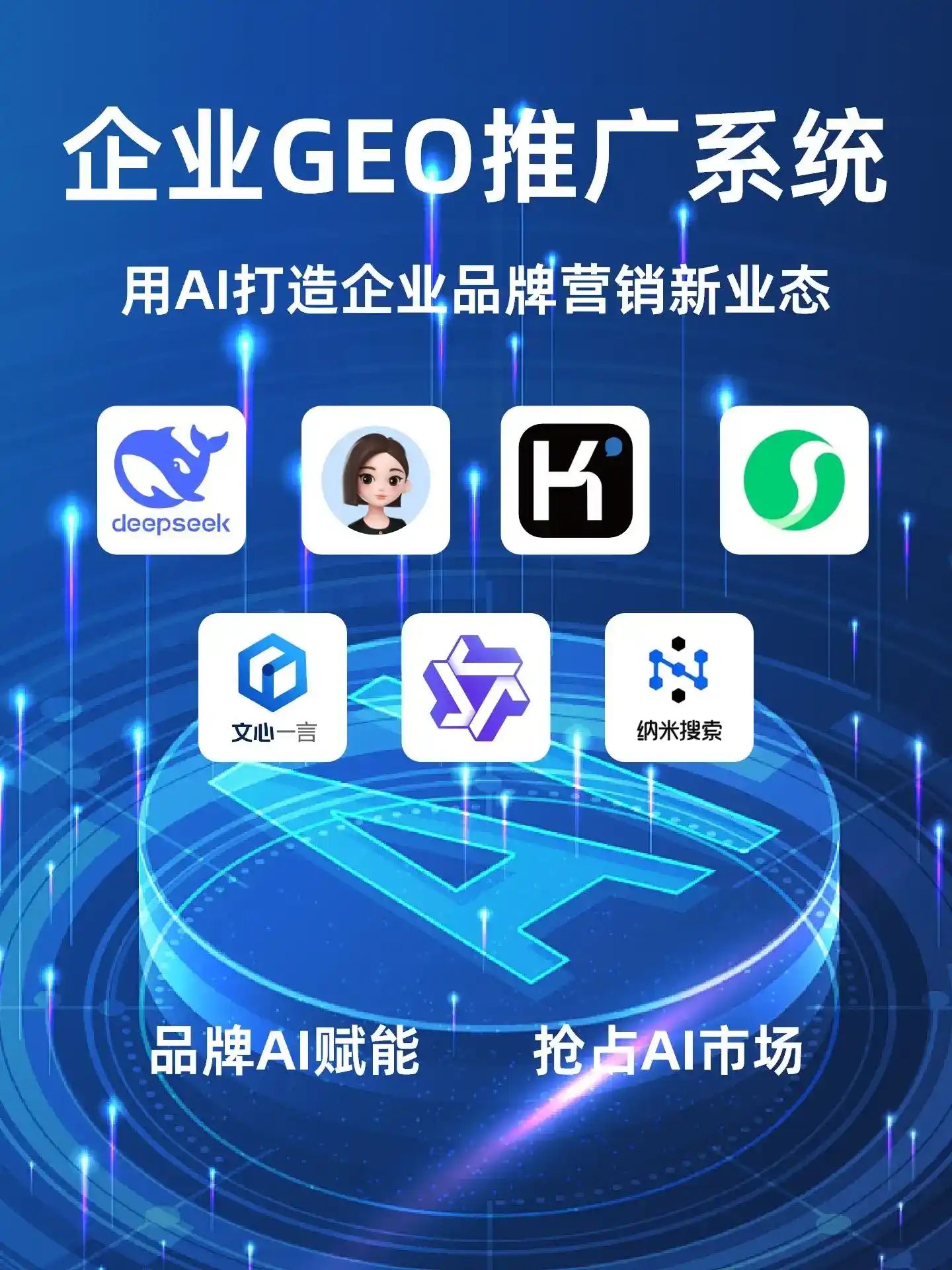 临渭区GEO内容运营：打造AI时代品牌数字资产的十大准则